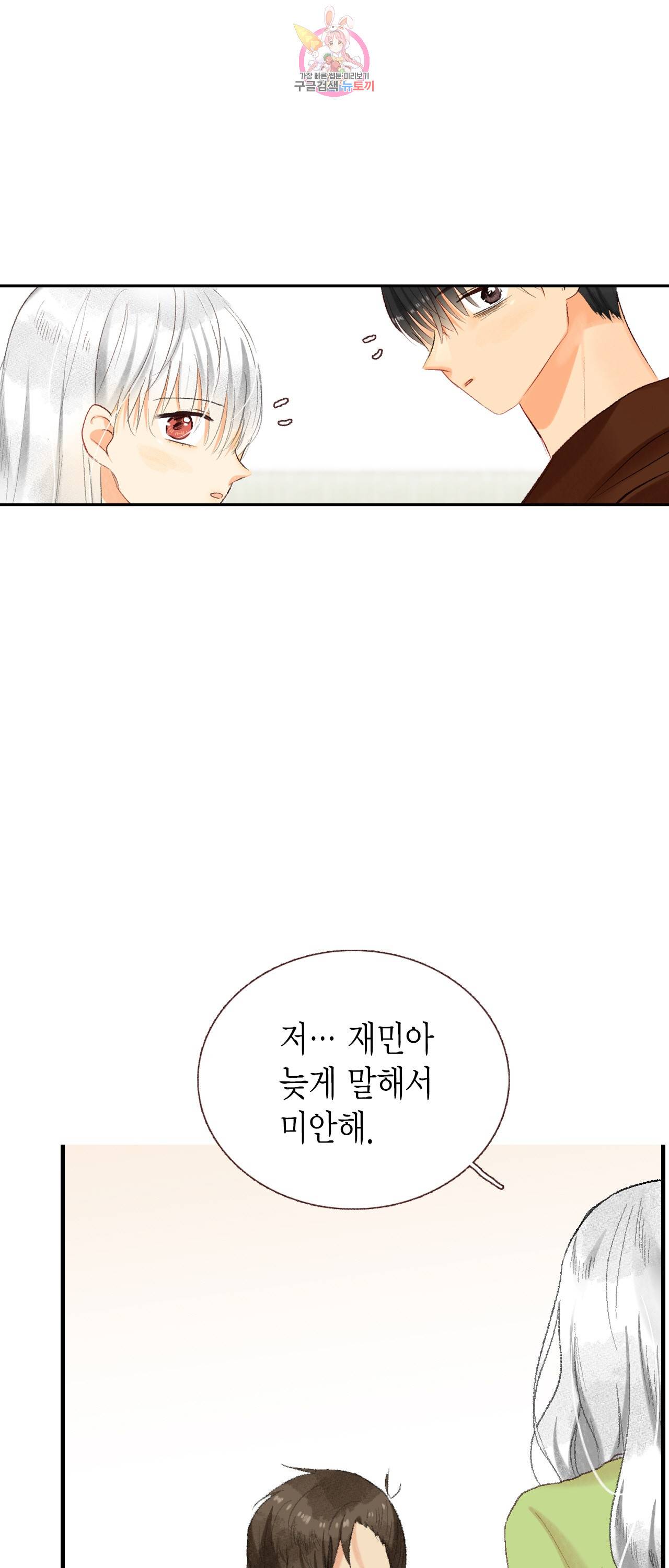 까만남자 하얀여자 69화 5