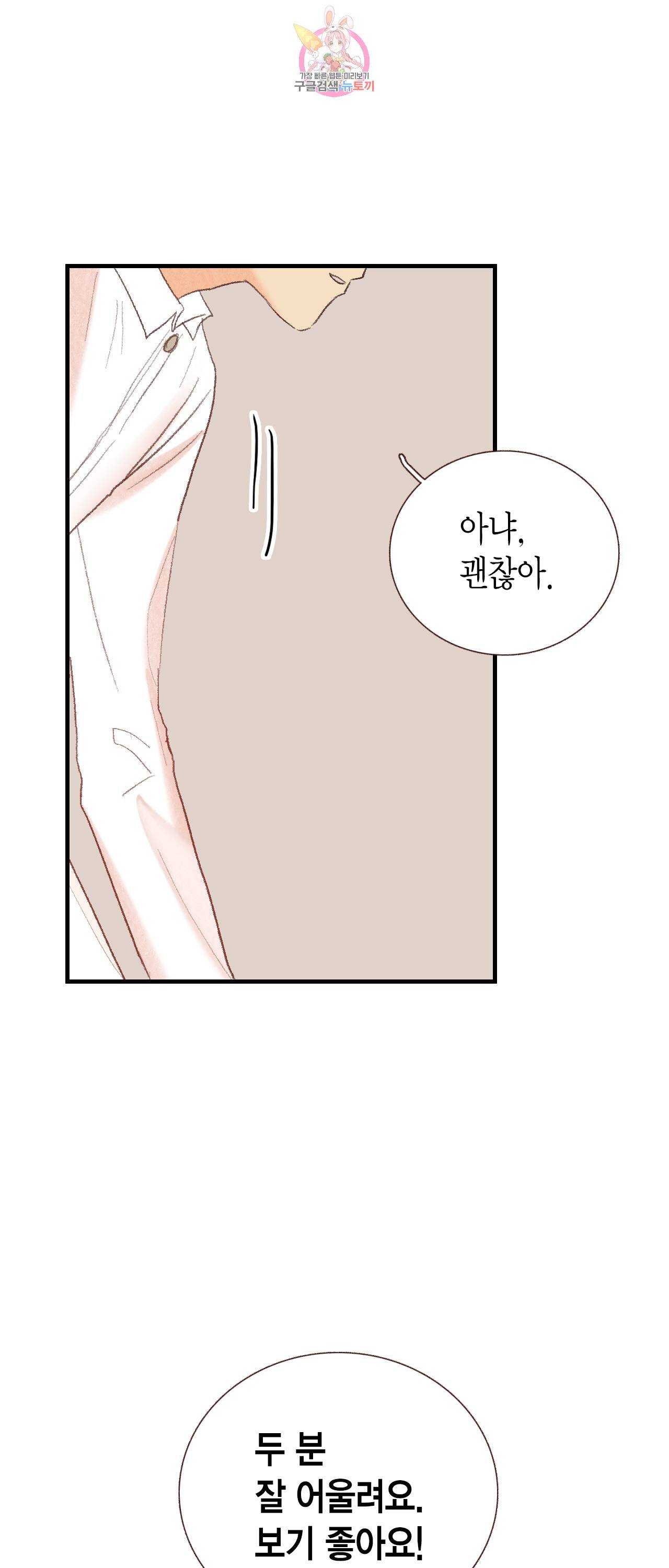 까만남자 하얀여자 69화 7
