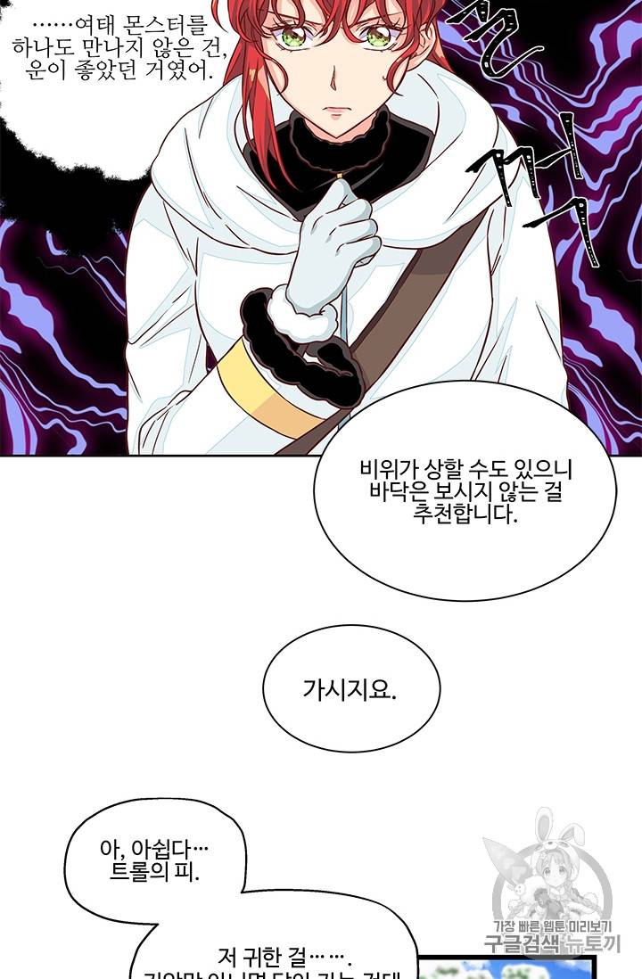프리실라의 결혼 의뢰 24화 6