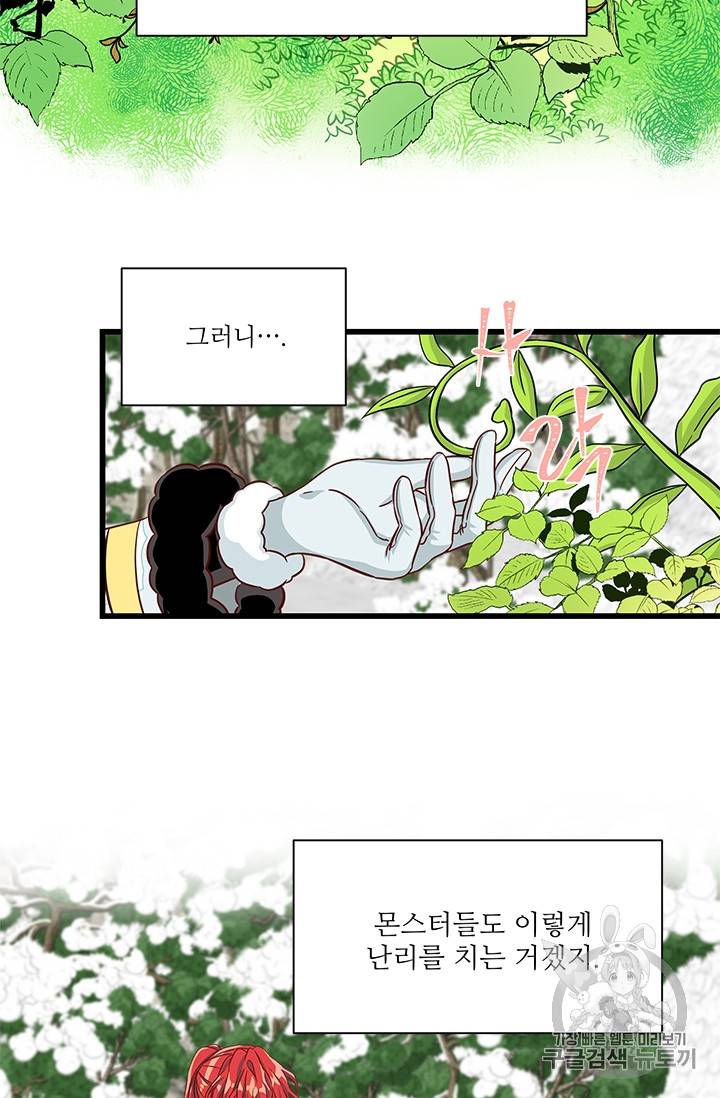 프리실라의 결혼 의뢰 24화 12