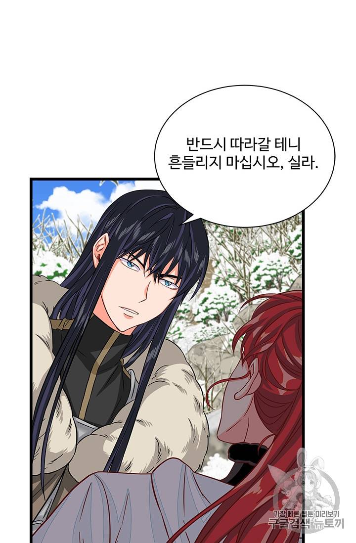 프리실라의 결혼 의뢰 24화 18