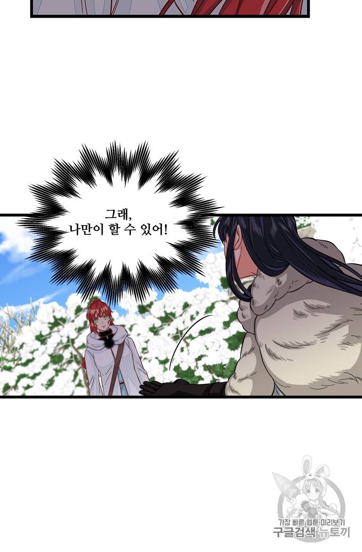 프리실라의 결혼 의뢰 24화 19