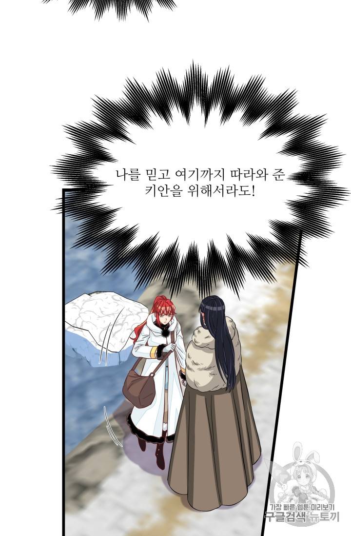 프리실라의 결혼 의뢰 24화 21