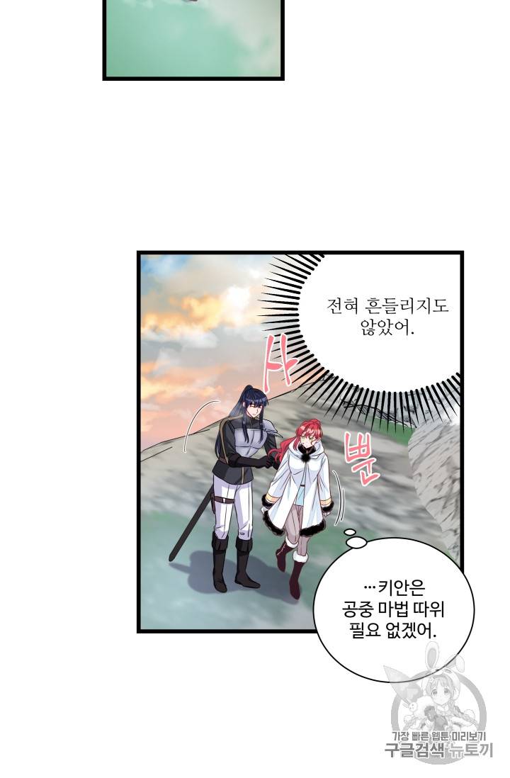 프리실라의 결혼 의뢰 24화 30