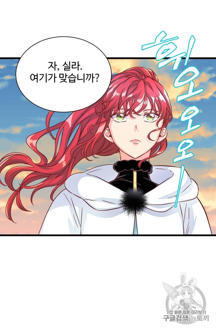 프리실라의 결혼 의뢰 24화 31