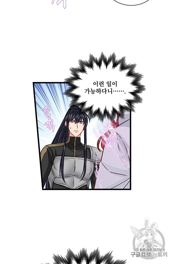 프리실라의 결혼 의뢰 24화 41