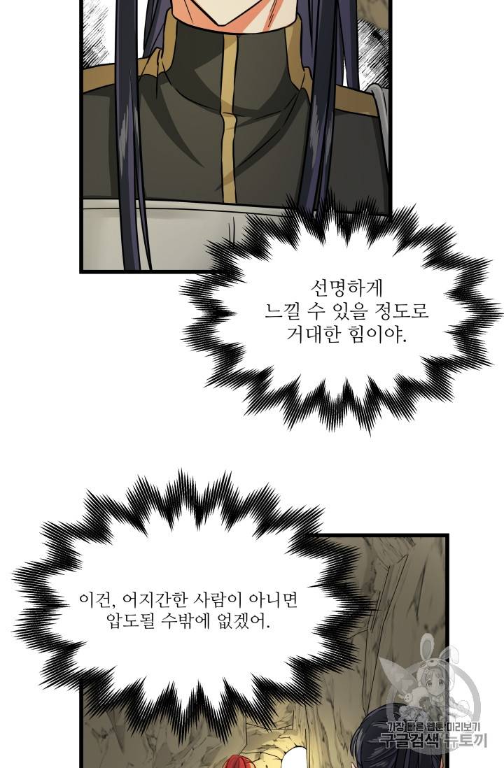 프리실라의 결혼 의뢰 24화 45