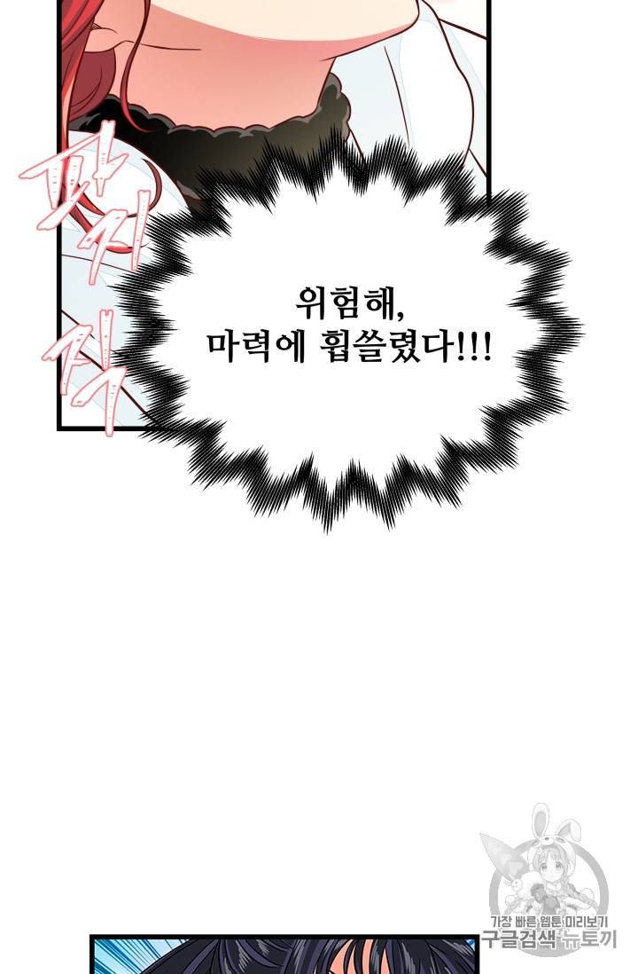 프리실라의 결혼 의뢰 24화 52