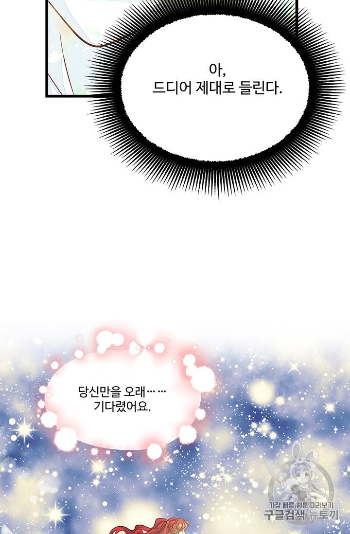 프리실라의 결혼 의뢰 24화 59