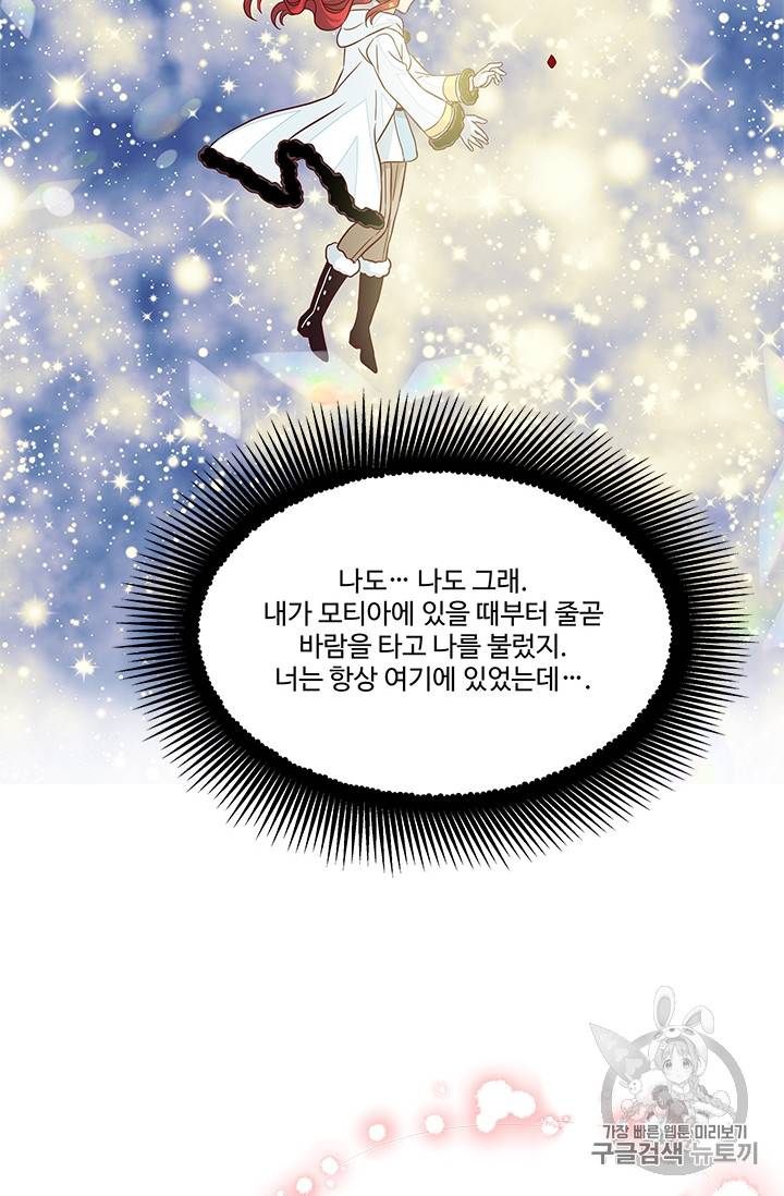 프리실라의 결혼 의뢰 24화 60
