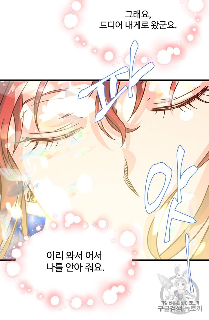 프리실라의 결혼 의뢰 24화 61