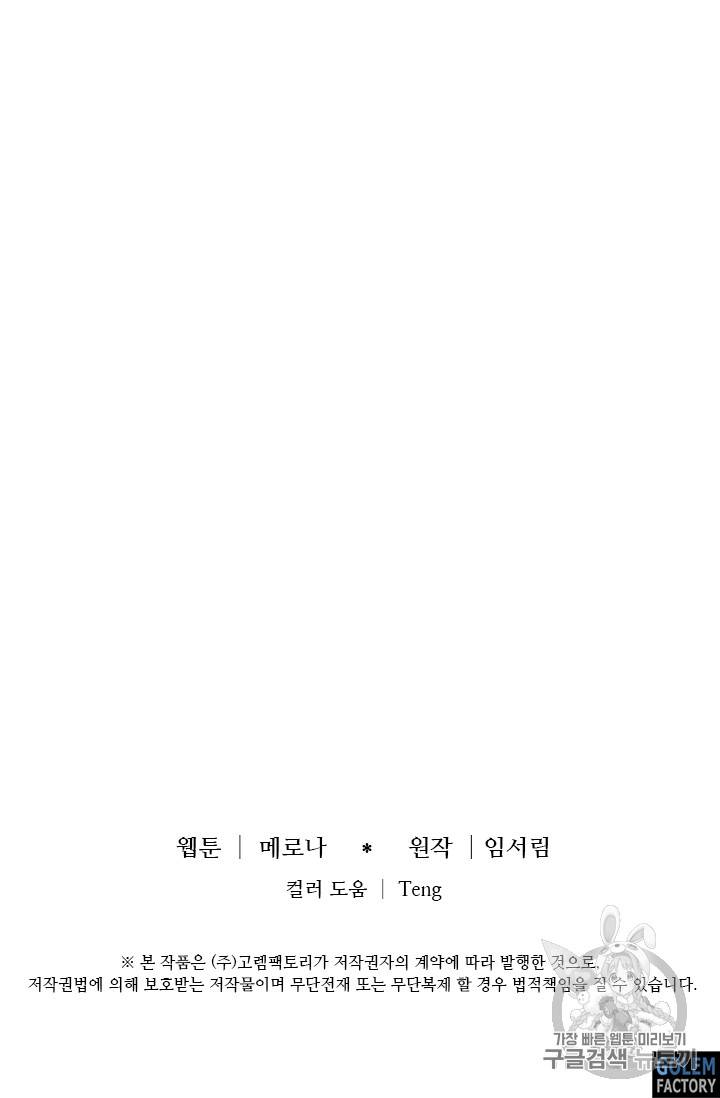 프리실라의 결혼 의뢰 24화 63