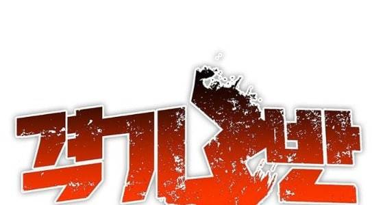 격기3반 128화 설중매화 1 1