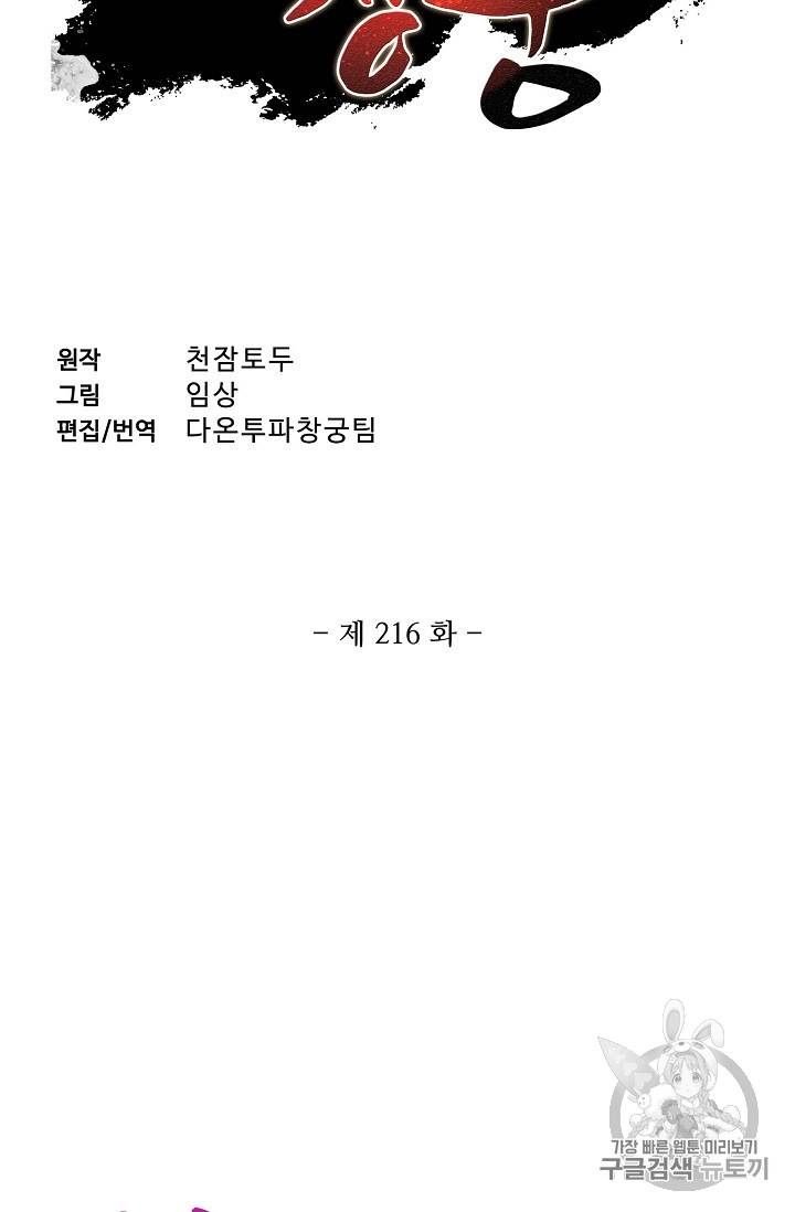 투파창궁 216화 2