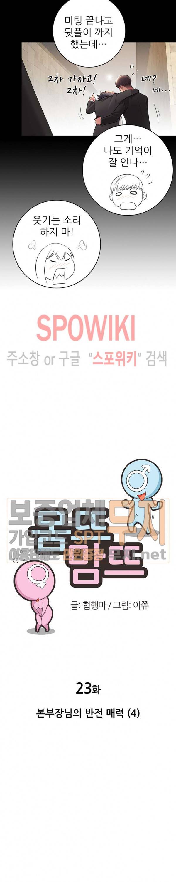 몸뜨맘뜨 23화 2