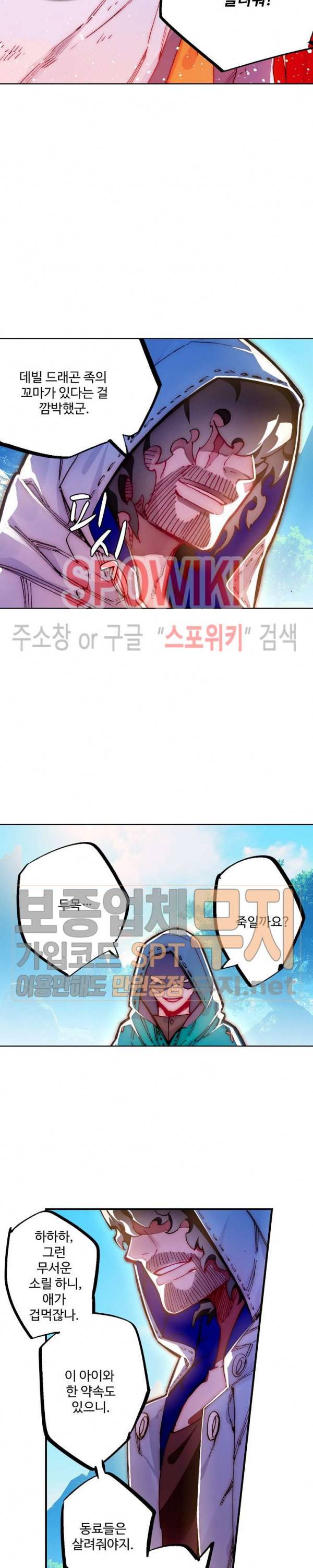 드래곤 엑스(Dragon-X) 121화 3
