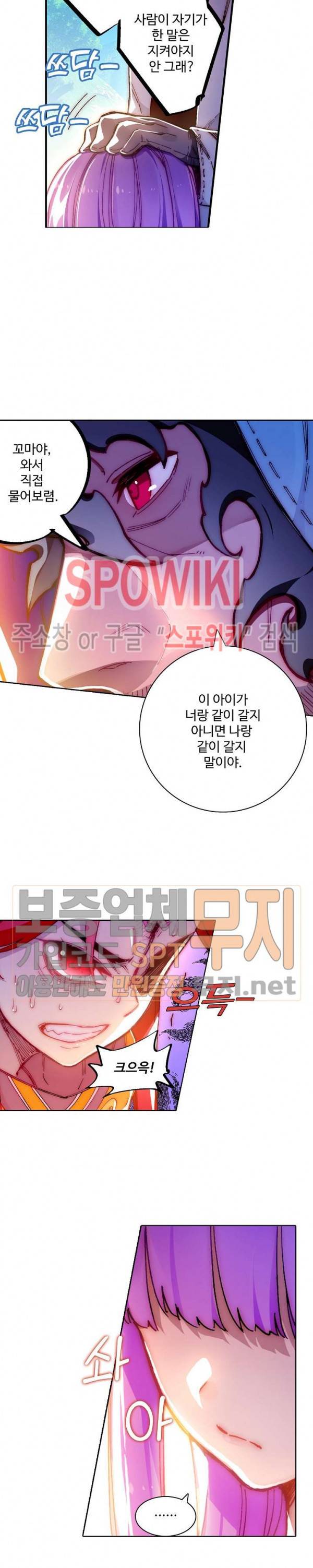 드래곤 엑스(Dragon-X) 121화 4
