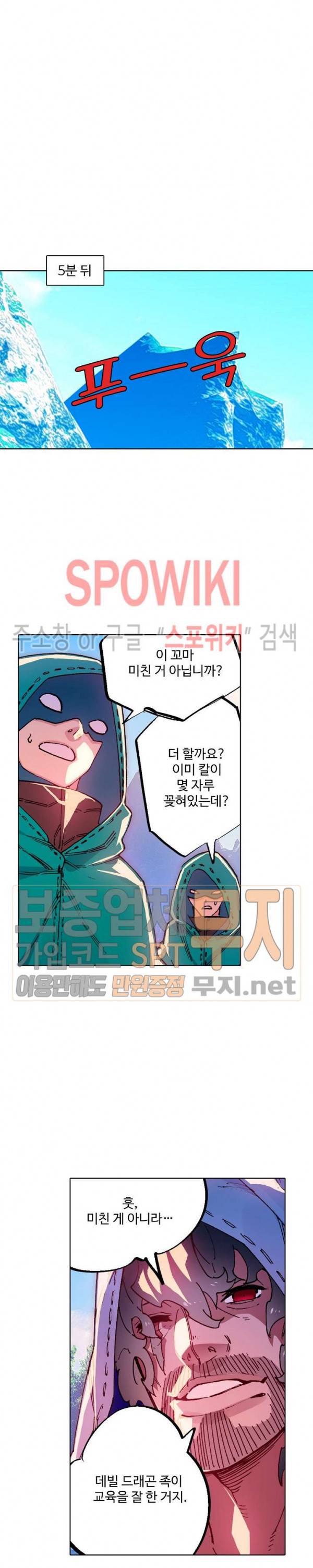 드래곤 엑스(Dragon-X) 121화 5