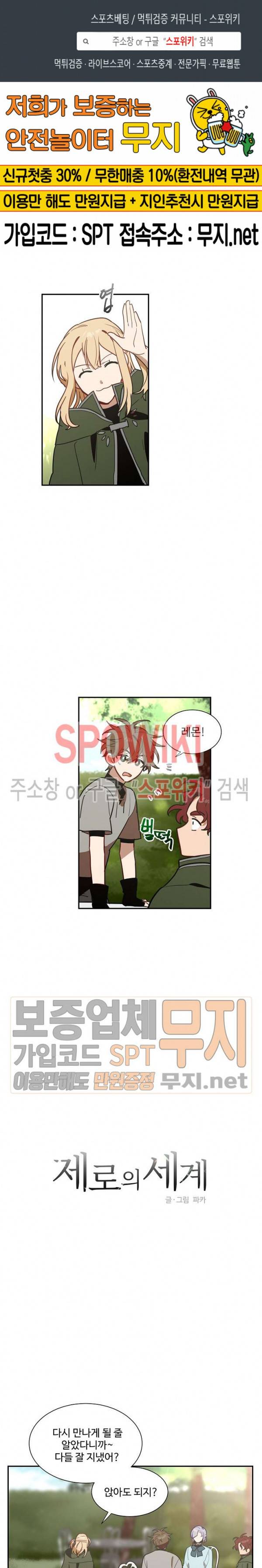 제로의 세계 31화 1