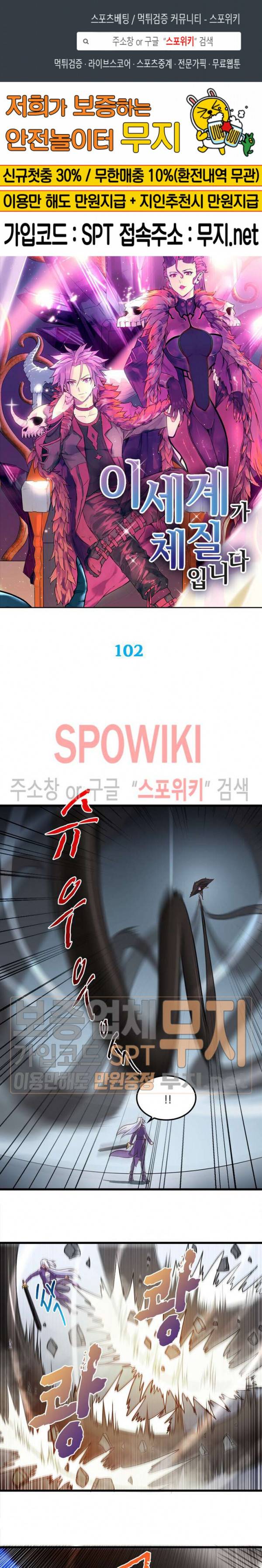 이세계가 체질입니다 102화 1