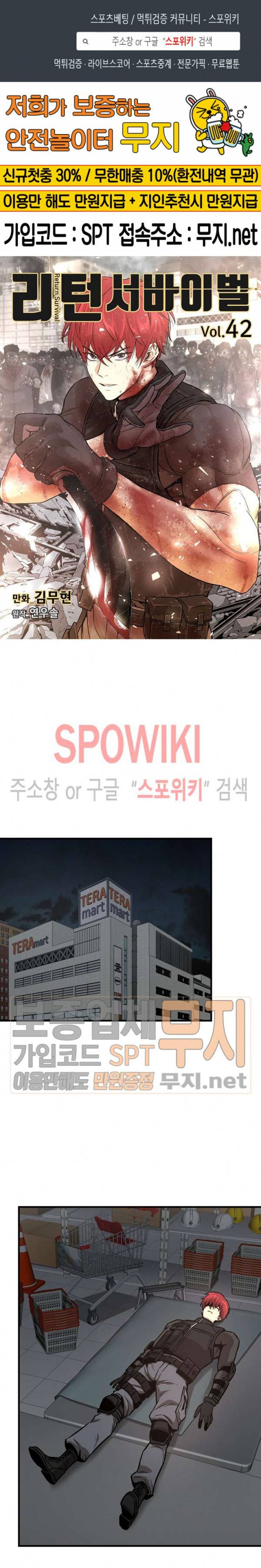 리턴 서바이벌 42화 1
