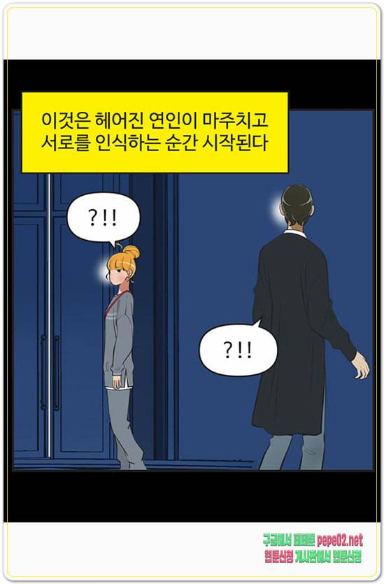 유미의 세포들 463화 잘 지내고 싶어 얘랑 1