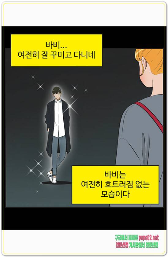유미의 세포들 463화 잘 지내고 싶어 얘랑 3
