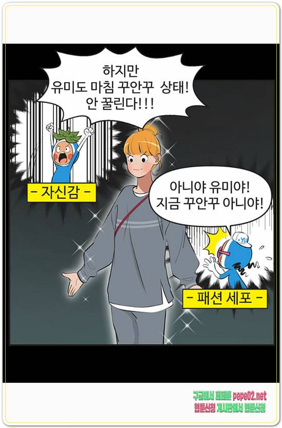 유미의 세포들 463화 잘 지내고 싶어 얘랑 4