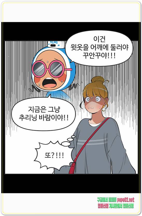 유미의 세포들 463화 잘 지내고 싶어 얘랑 5