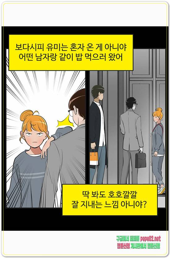 유미의 세포들 463화 잘 지내고 싶어 얘랑 7
