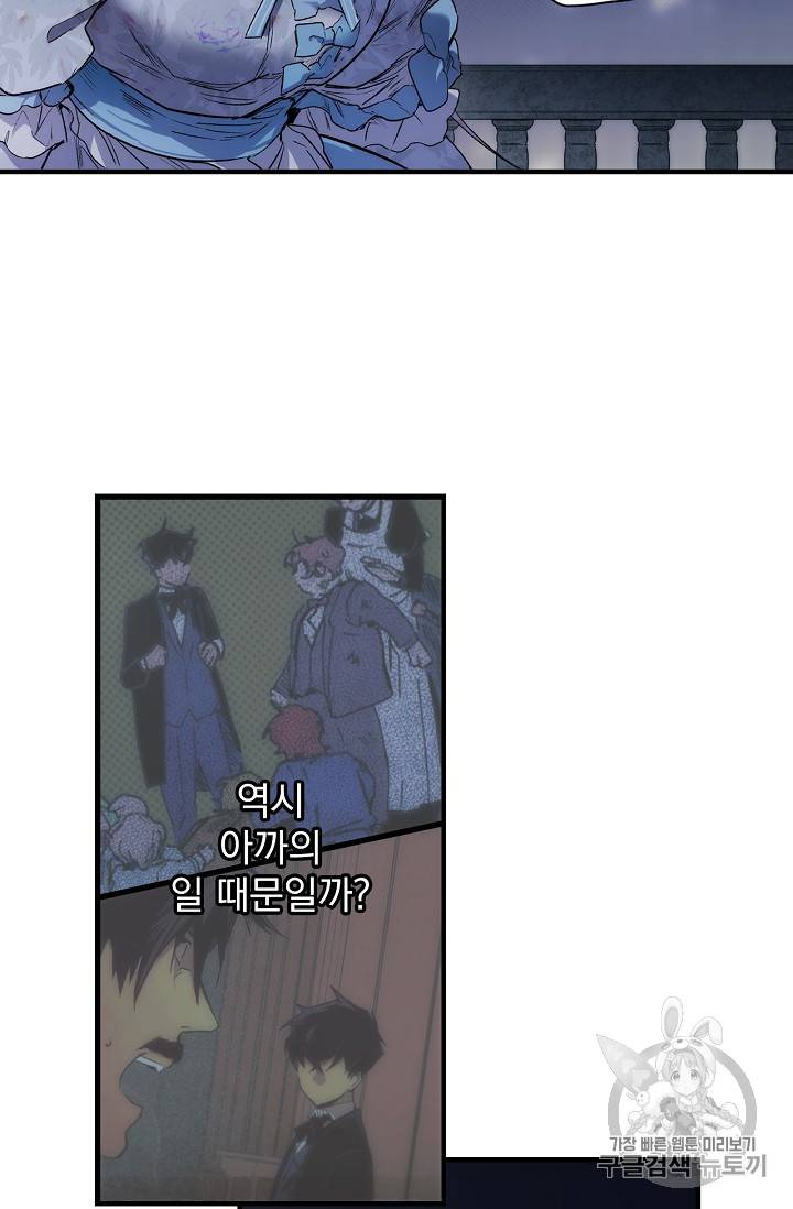 어떤 계모님의 메르헨 25화 5