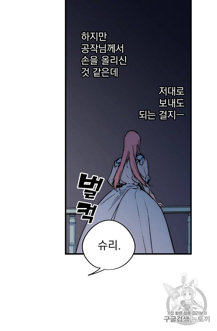 어떤 계모님의 메르헨 25화 6