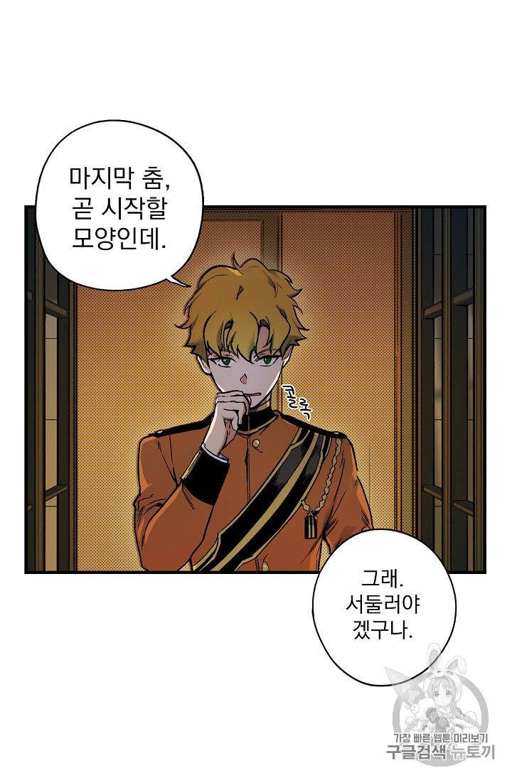 어떤 계모님의 메르헨 25화 7