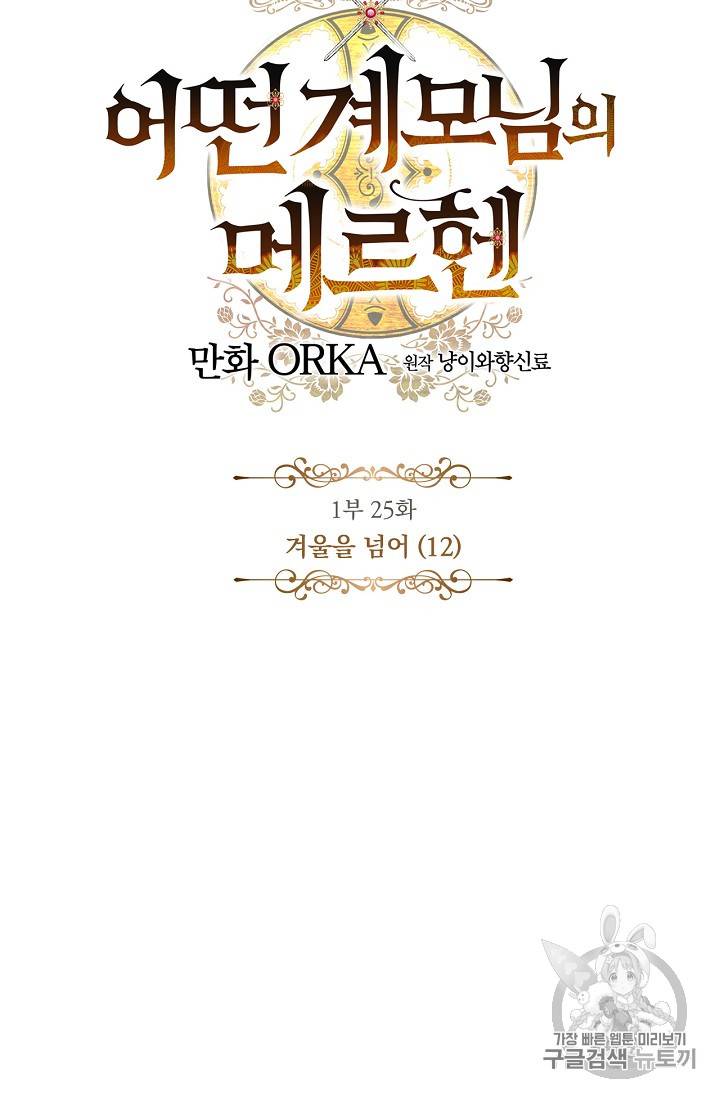 어떤 계모님의 메르헨 25화 12