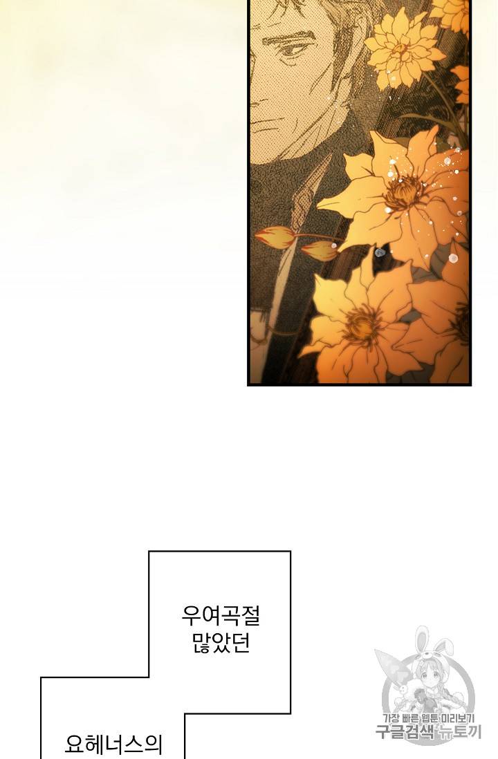 어떤 계모님의 메르헨 25화 16