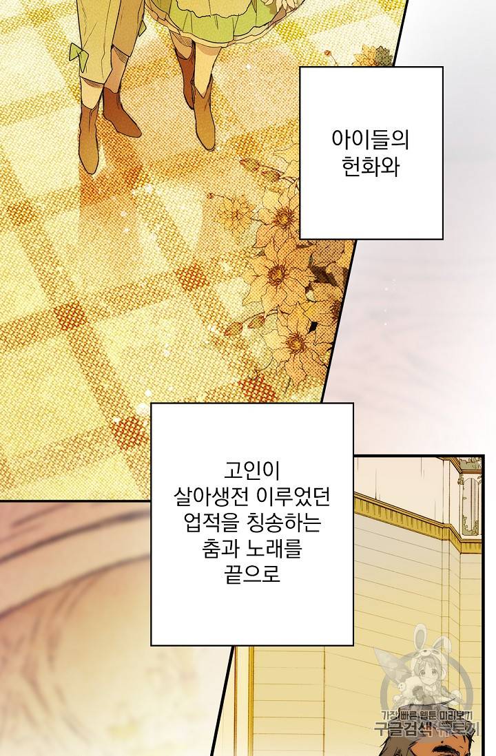 어떤 계모님의 메르헨 25화 18