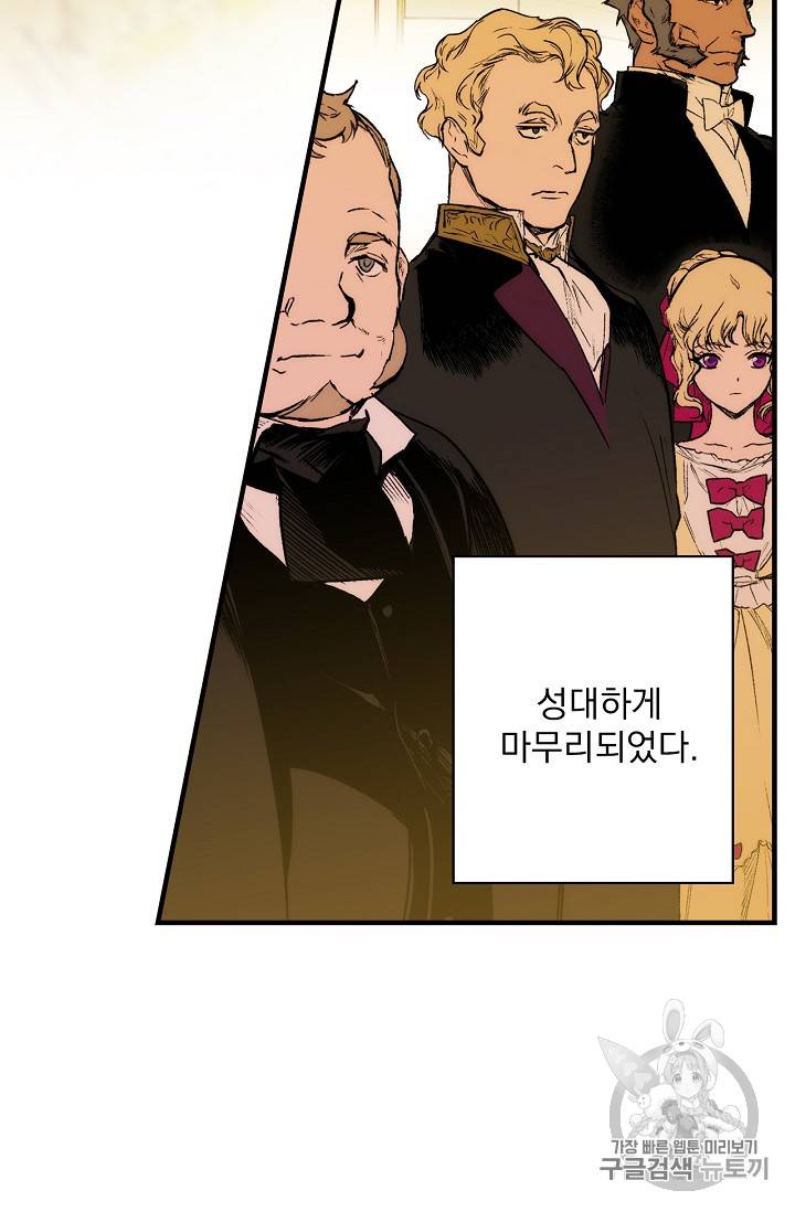 어떤 계모님의 메르헨 25화 19