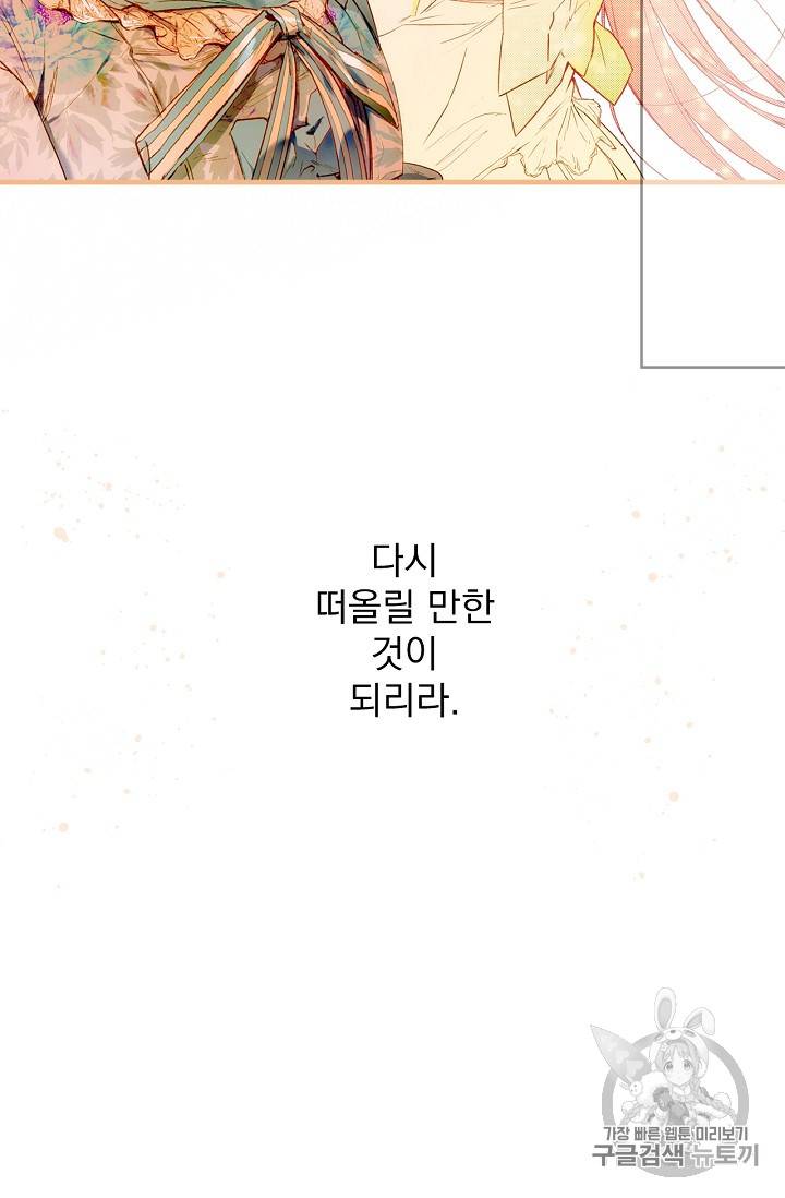 어떤 계모님의 메르헨 25화 22