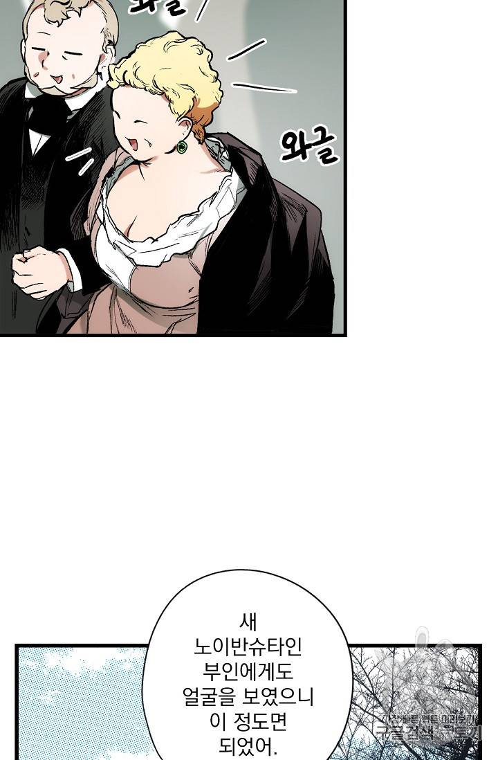 어떤 계모님의 메르헨 25화 25