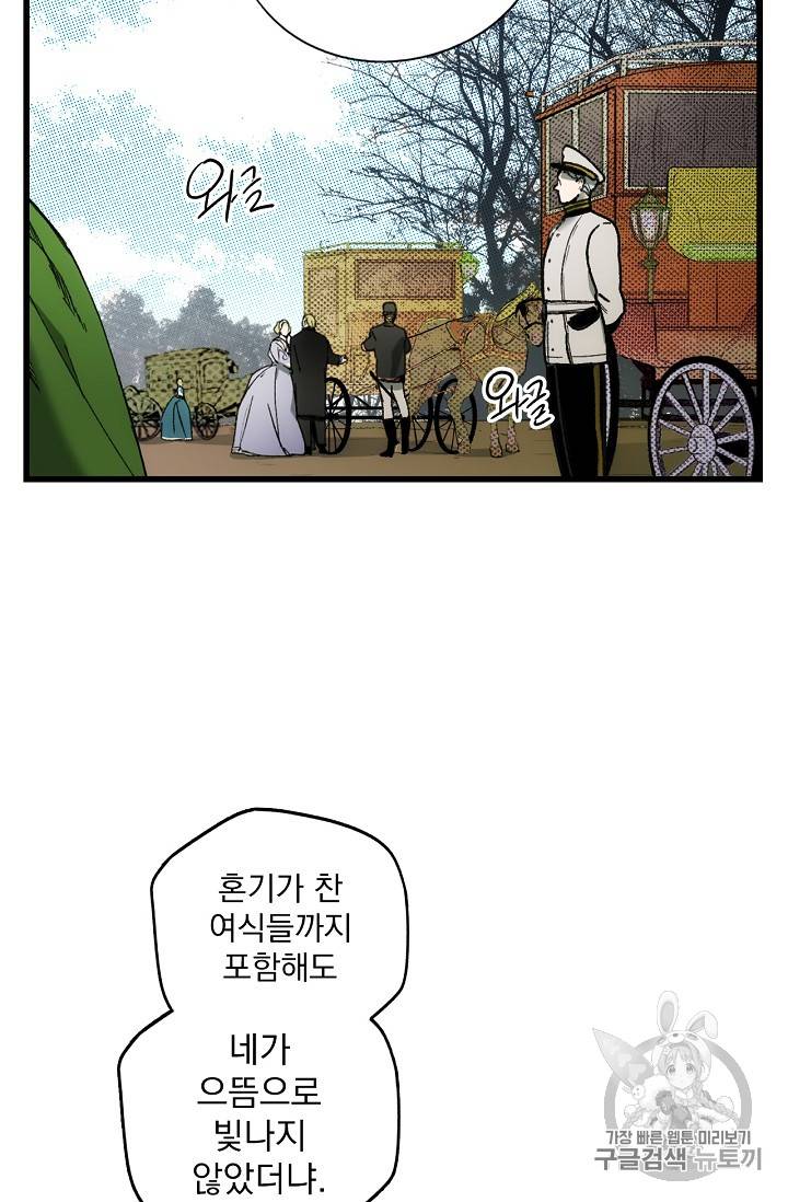 어떤 계모님의 메르헨 25화 26