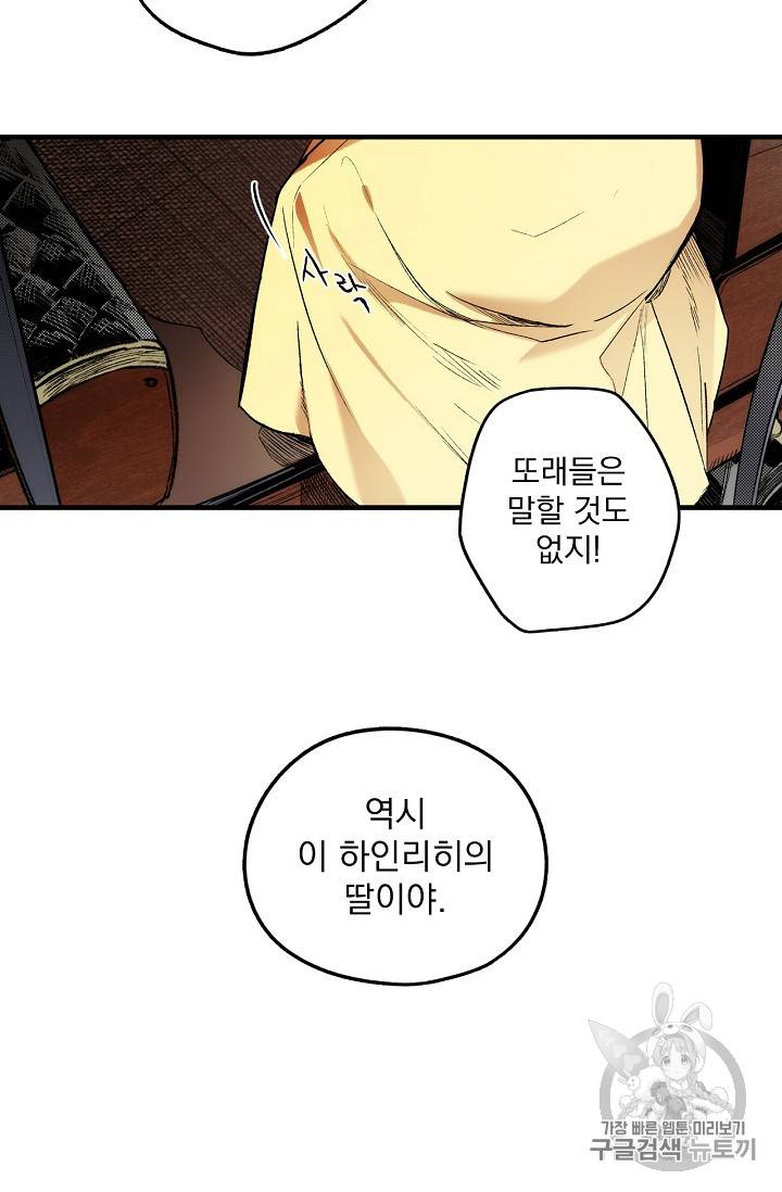 어떤 계모님의 메르헨 25화 27