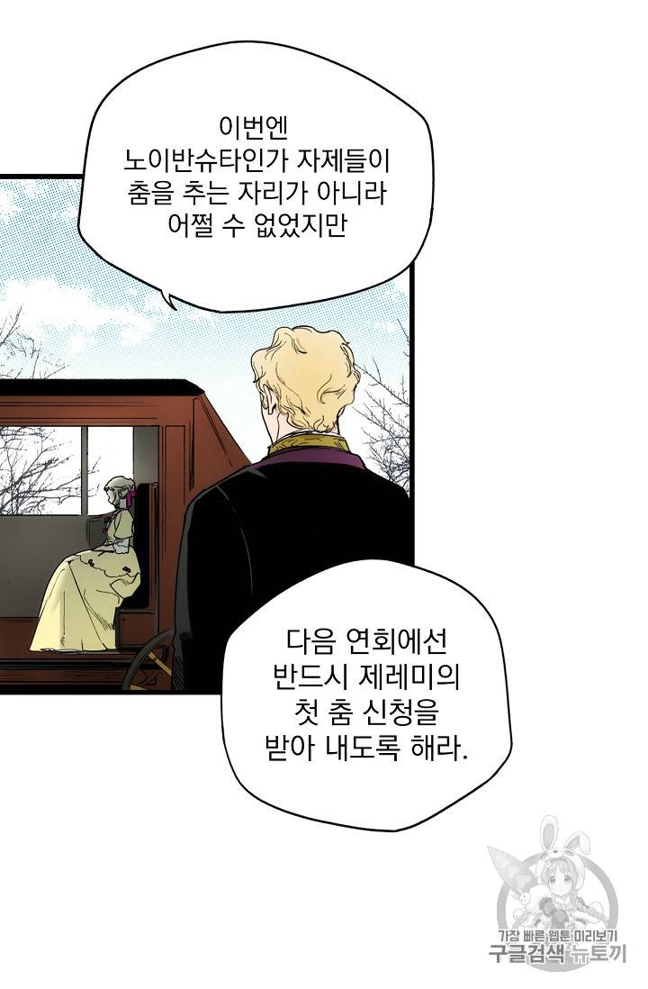 어떤 계모님의 메르헨 25화 28