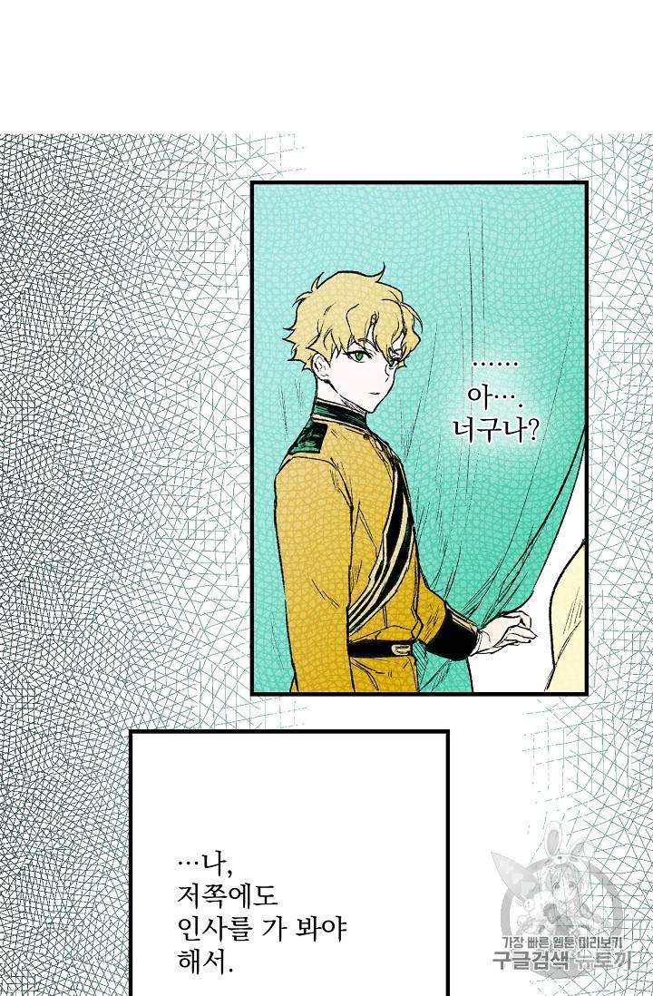 어떤 계모님의 메르헨 25화 29