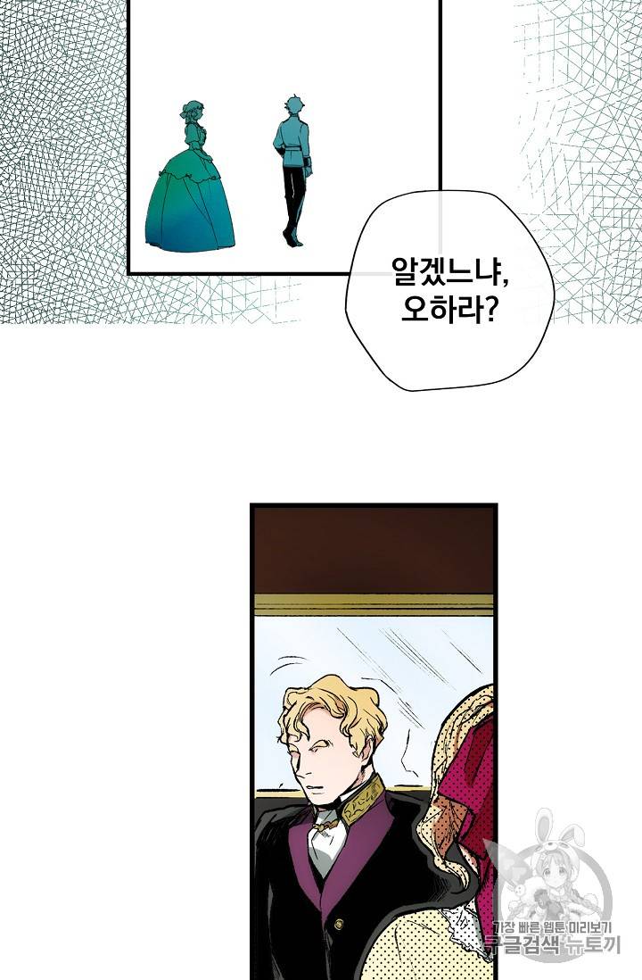 어떤 계모님의 메르헨 25화 30