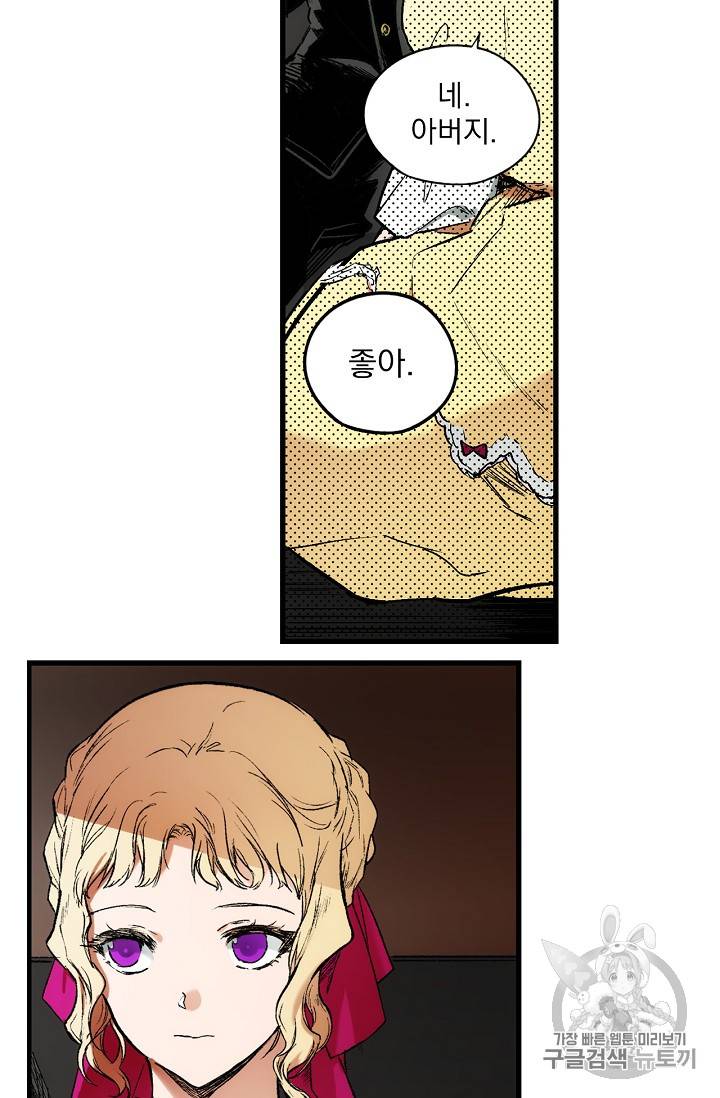 어떤 계모님의 메르헨 25화 31