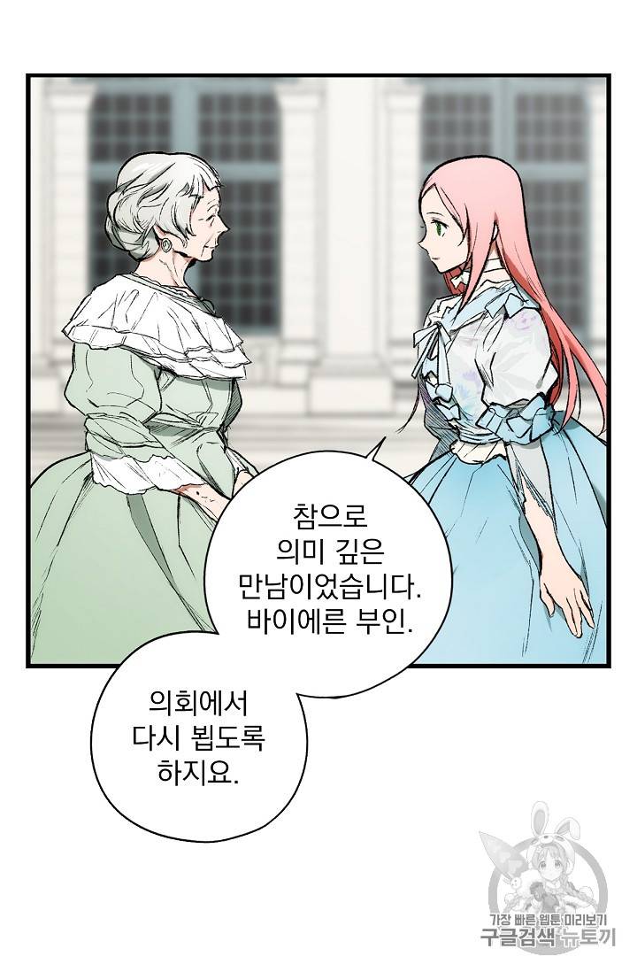 어떤 계모님의 메르헨 25화 34