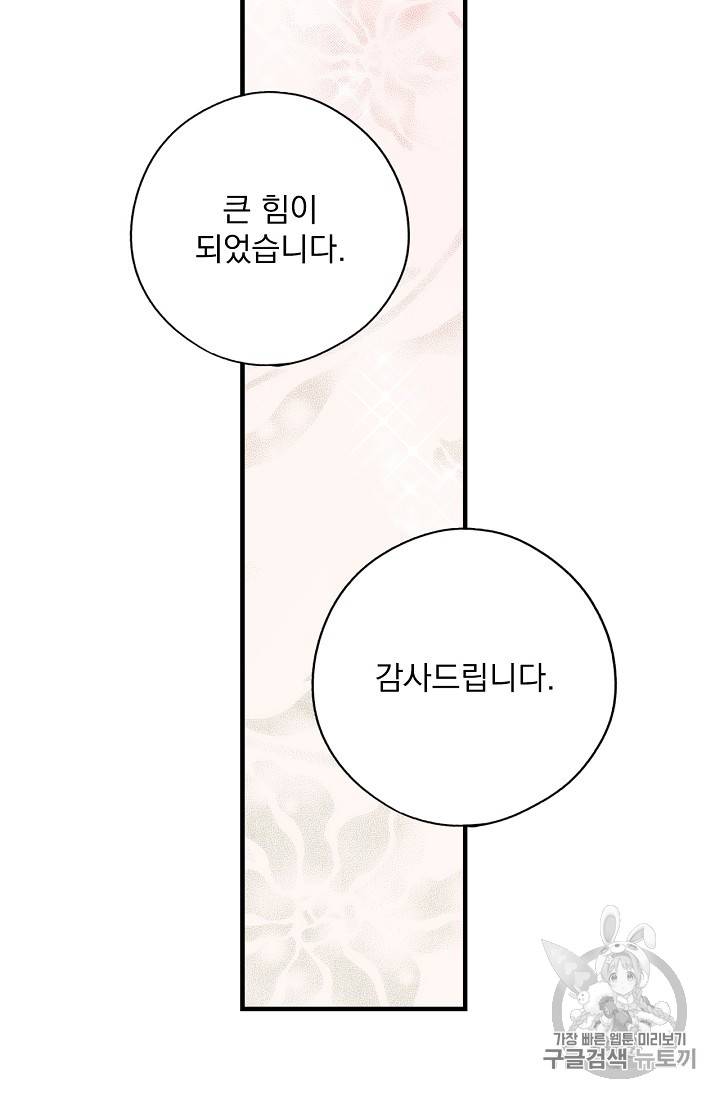 어떤 계모님의 메르헨 25화 36