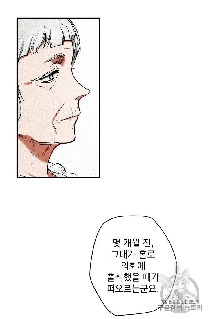 어떤 계모님의 메르헨 25화 37