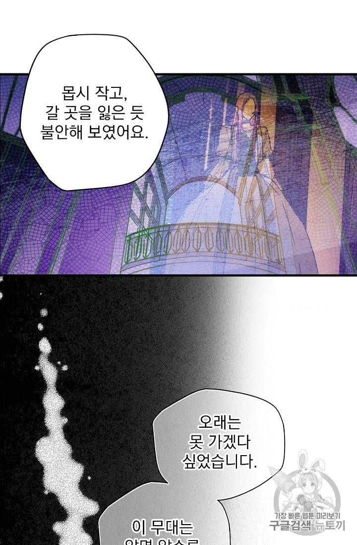어떤 계모님의 메르헨 25화 38
