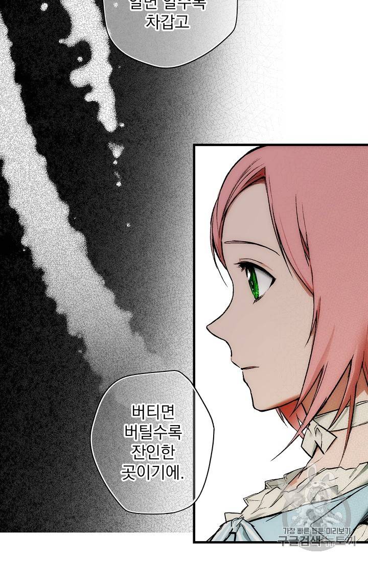 어떤 계모님의 메르헨 25화 39